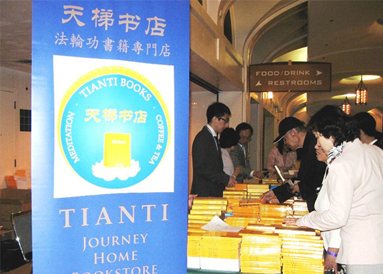 Image for article Tianti Bookstore Meets Strong Demand for Falun Dafa Books